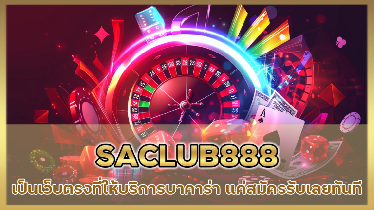 SACLUB888