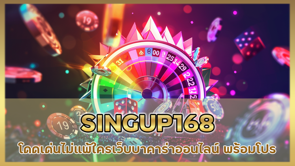 SINGUP168