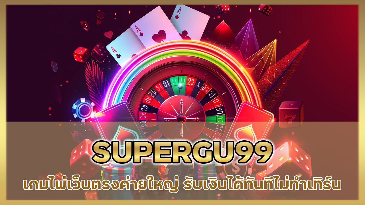 SUPERGU99