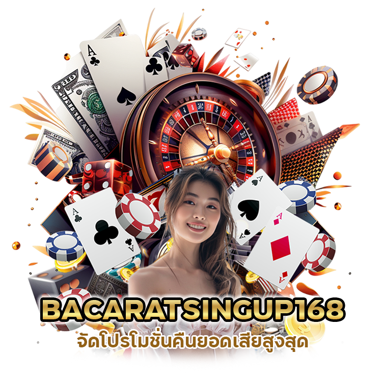 BACARATSINGUP168 คืนยอดเสียสูงสุด