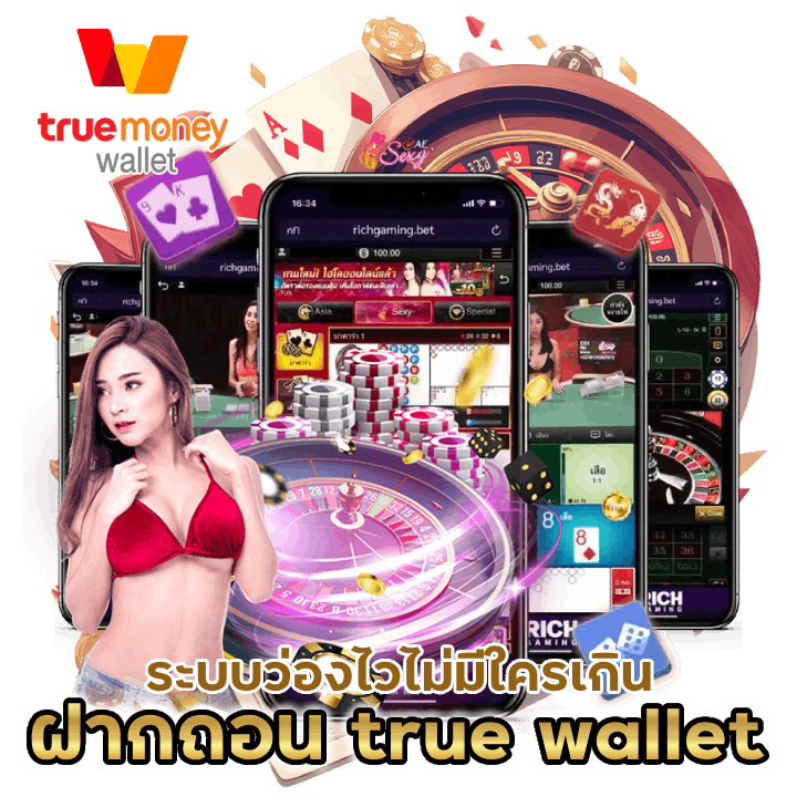 บาคาร่า ฝากถอน true wallet
