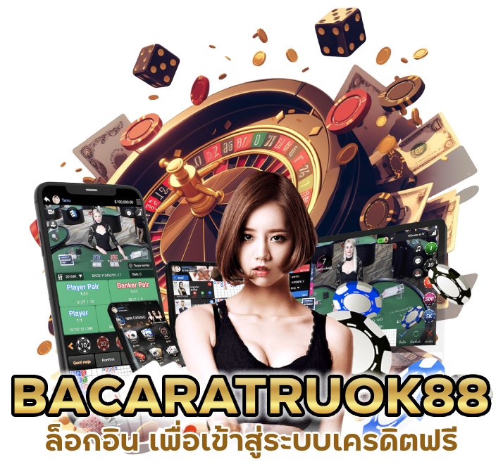 BACARATRUOK88 เข้าสู่ระบบเครดิตฟรี