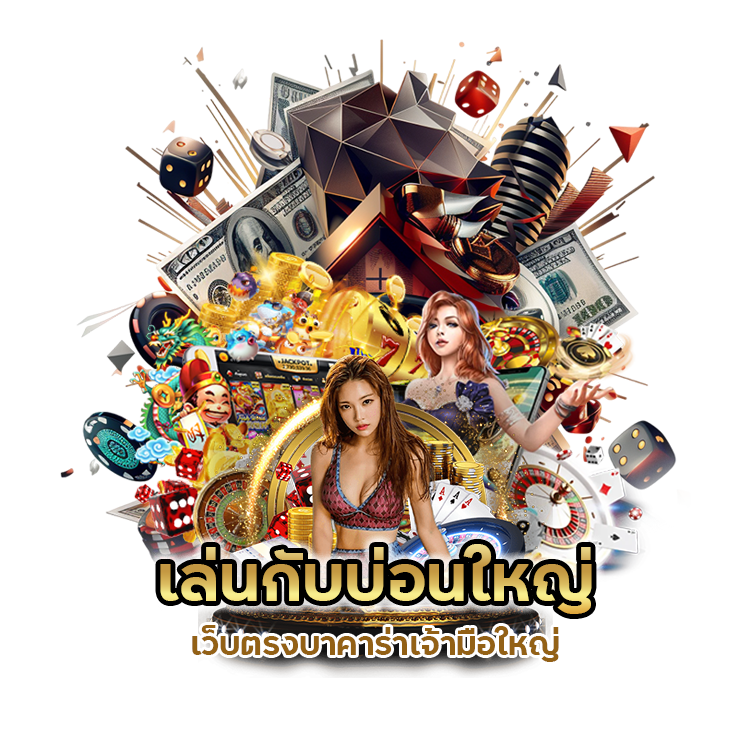 เว็บ ตรง บา คา ร่า