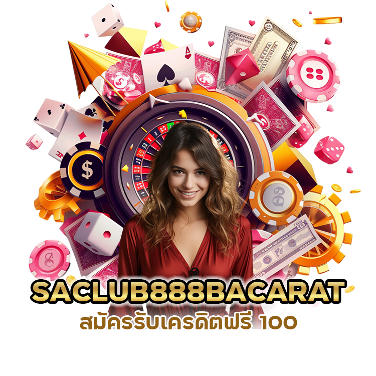 เล่นบาคาร่าแบบไม่ต้องง้อเงินฝาก