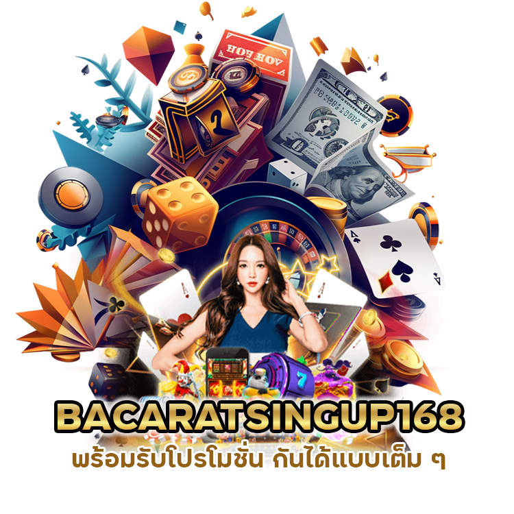 BACARATSINGUP168 รับโปรโมชั่น แบบเต็มๆ
