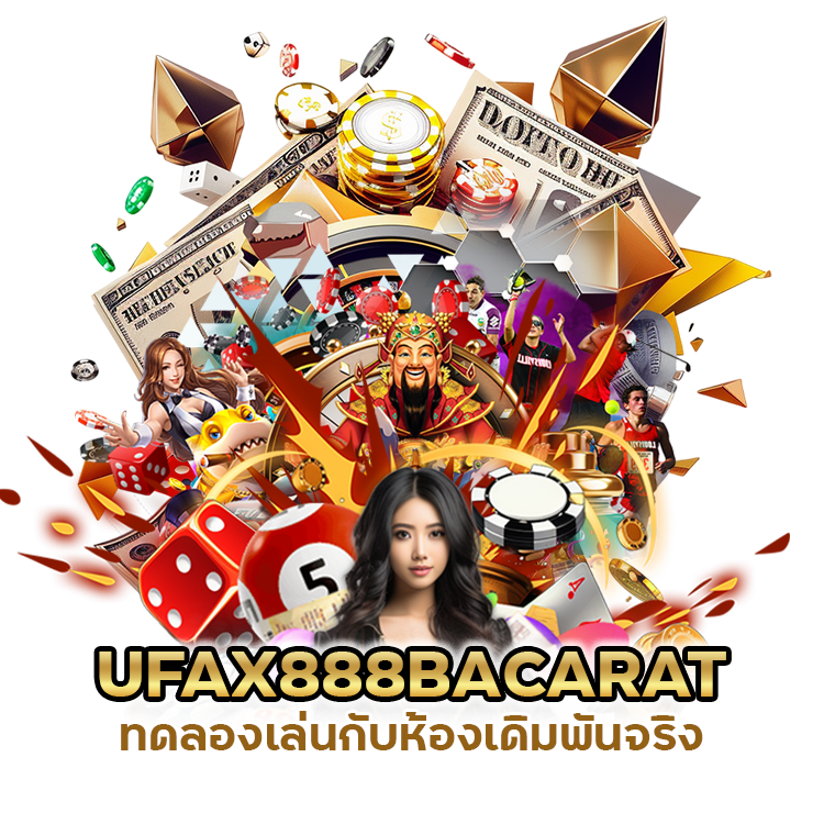 UFAX888BACARAT ทดลองเล่น