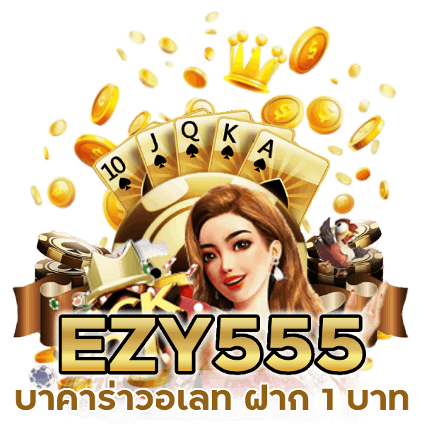บาคาร่าวอ เลท ฝาก 1 บาท