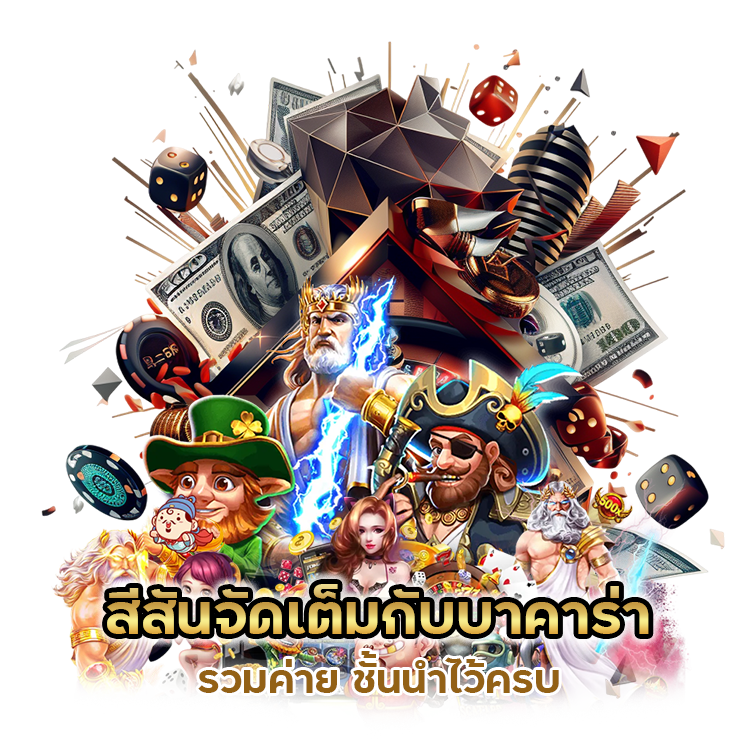 เช็กชี่เกม BACARATNEXTGEN99 รวมค่าย